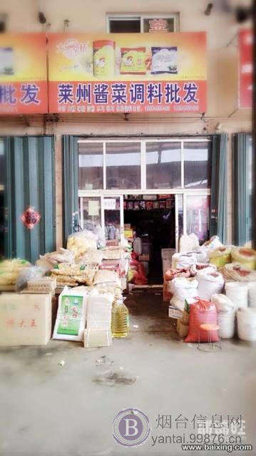芝罘区幸福营业中调料店转让