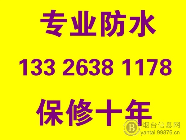烟台专业卫生间防水