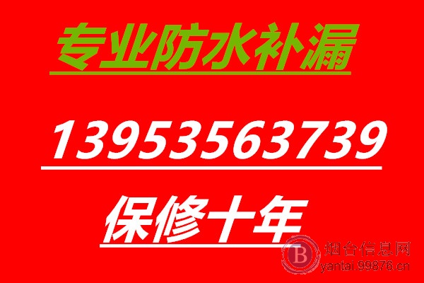 烟台专业房屋漏水 卫生间 飘窗 屋面漏水