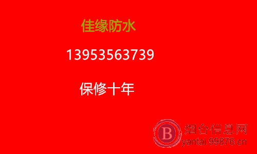 烟台专业防水补漏