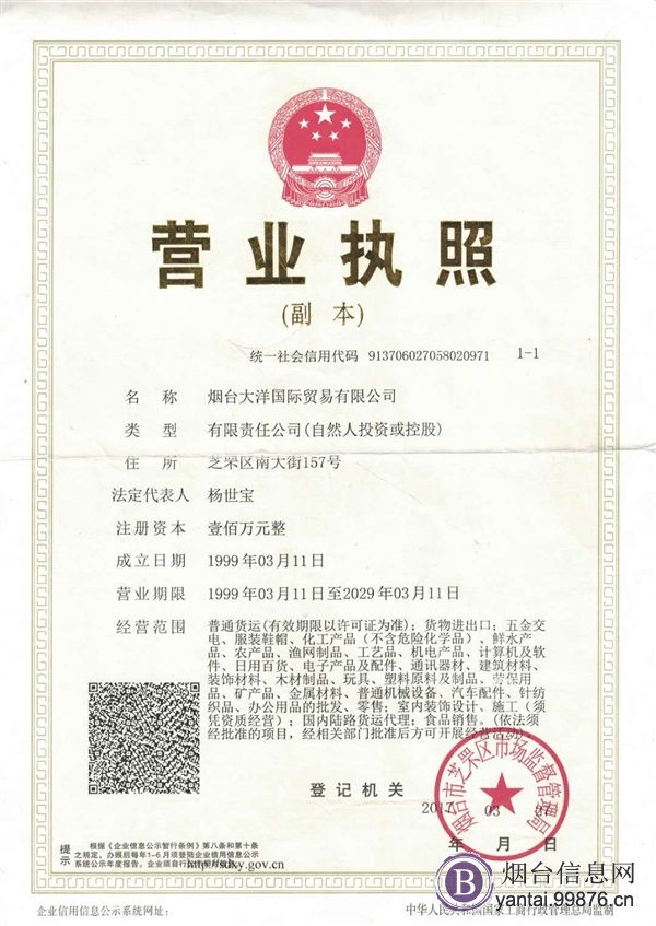 烟台大洋国际贸易有限公司
