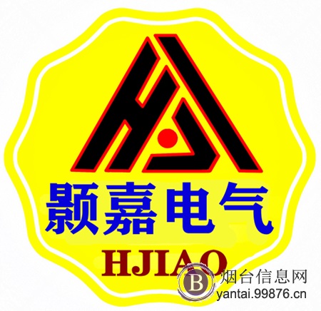 颢嘉电气设备(烟台)有限公司